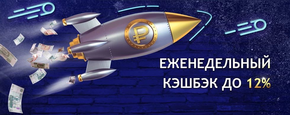 Ежедневный кешбек